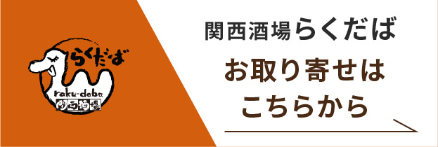 お取り寄せ